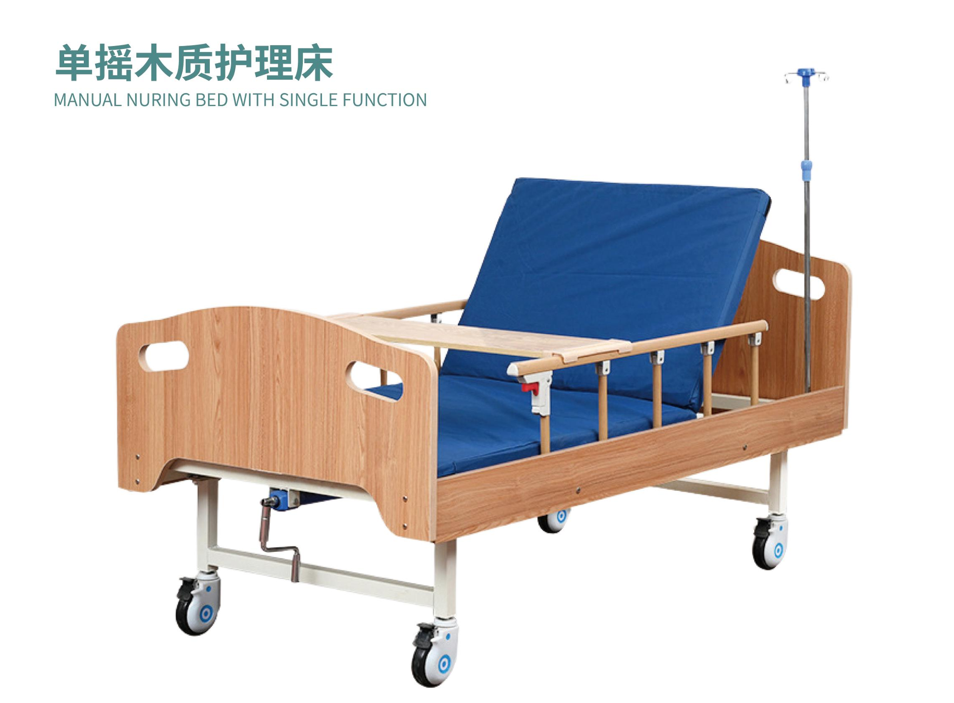 Manual Single-Function Nursing Bed